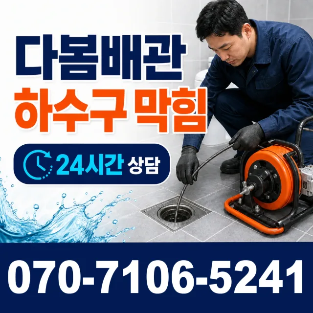 전북 김제시 구수동길 화장실막힘 상담 이미지 2
