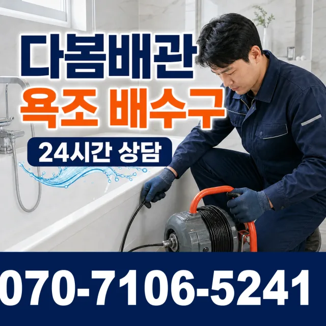 전북 김제시 구수동길 화장실막힘 상담 이미지 6